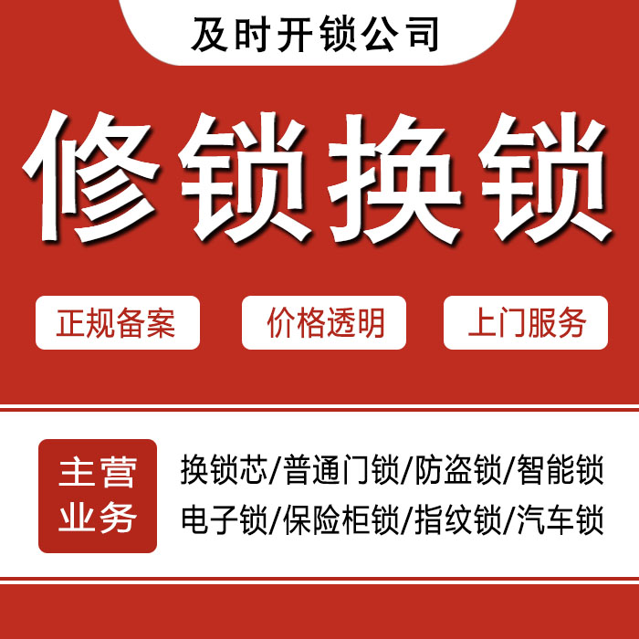 淄博博山区24小时上门 [开锁换锁修锁] 防盗门·保险柜·汽车锁
